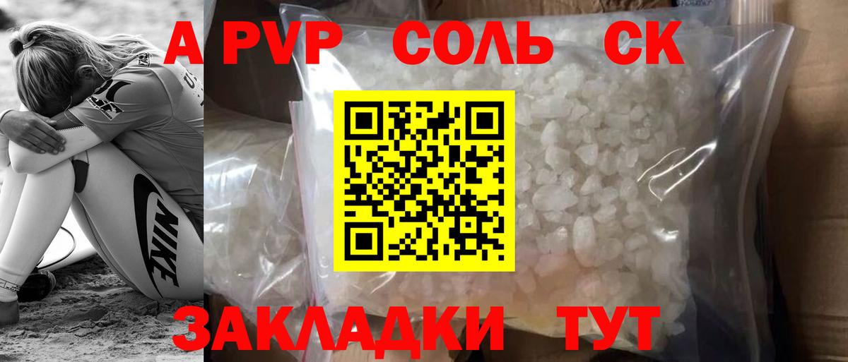 Alpha-PVP VHQ  Вход с VPN  купить   A PVP СК КРИС  Саранск  Alpha-PVP 