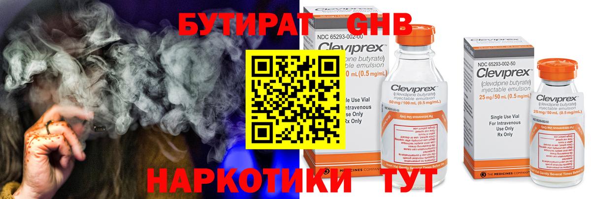 Бутират жидкий экстази Саранск
