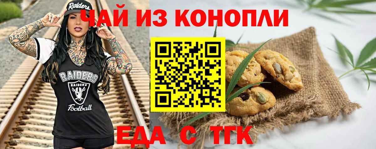 Саранск  Печенье с ТГК конопля  Вход с VPN 