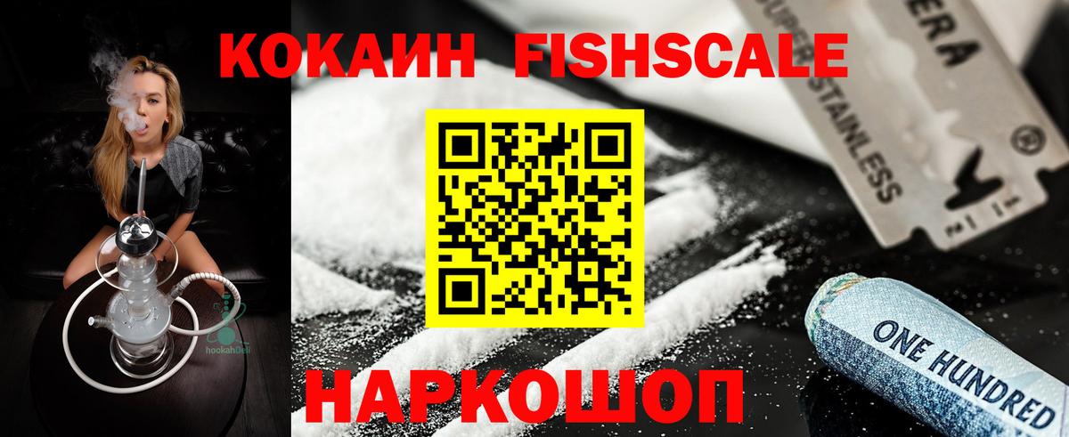 Саранск  Кокаин FishScale  COCAIN Колумбийский  Вход с VPN 