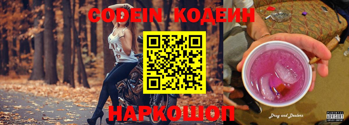 Кодеин напиток Lean (лин)  Вход с VPN  Саранск  Codein напиток Lean (лин) 