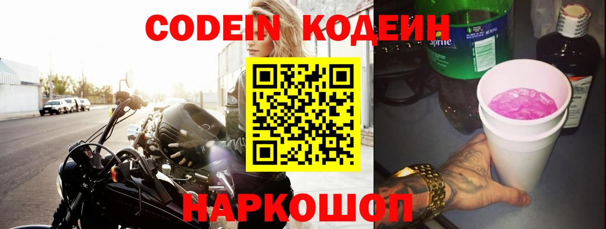 Codein Purple Drank Саранск