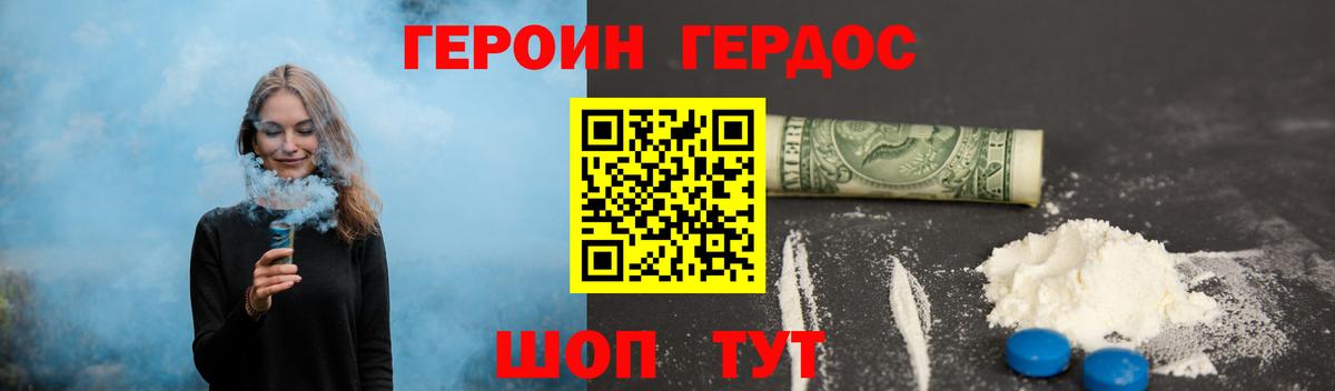 Героин VHQ Саранск