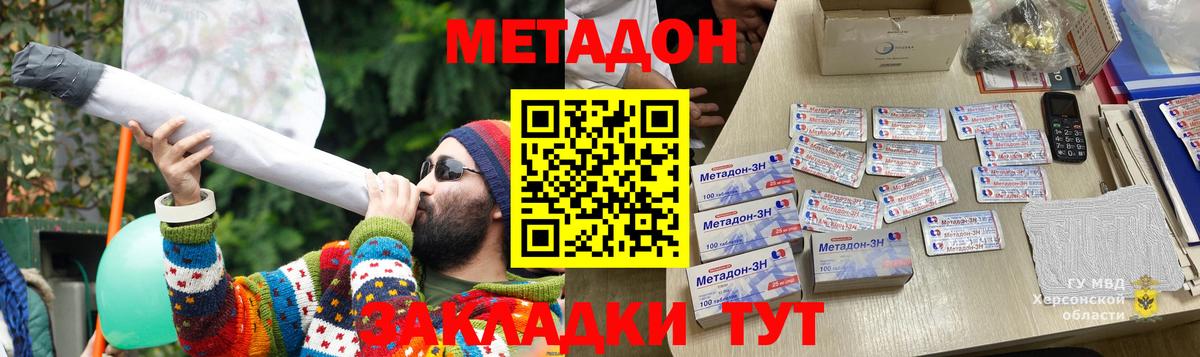 МЕТАДОН VHQ Саранск