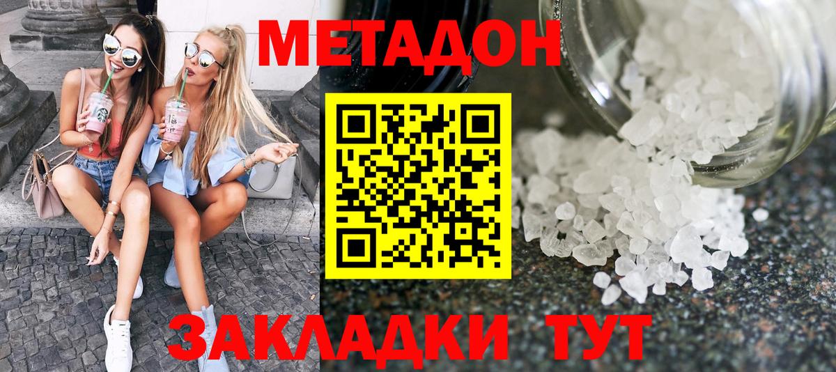 МЕТАДОН methadone  МЕТАДОН VHQ  Саранск  Вход с VPN 