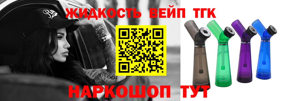 Дистиллят ТГК вейп Саранск